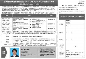 小規模事業者持続化補助金セミナー(アドバンスコース）新居町商工会 (裏面)